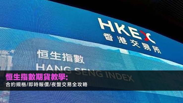 恒指期货的交割日到了，当天的行情为什么总