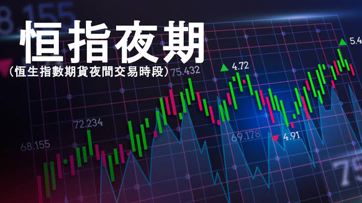 恒指夜盘同步走弱，跟随外围市场调整短期反