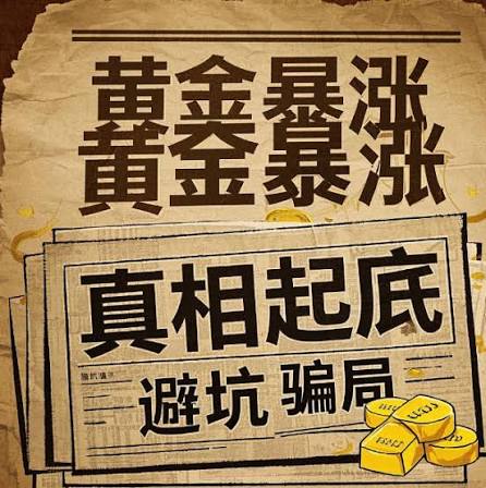 黄金期货避坑科普：T+0双向交易+6倍杠