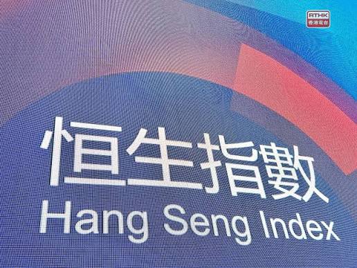 年内港股再融资超3200亿港元：恒指期货